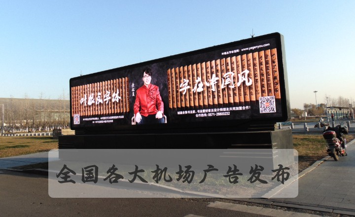 全國(guó)各大機(jī)場(chǎng)廣告發(fā)布